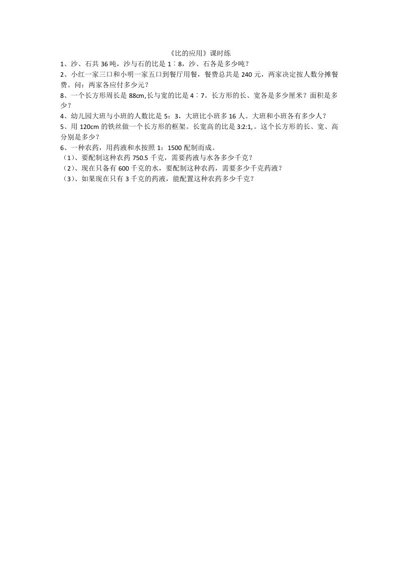 6.3比的应用 - 新网知识库-新网知识库