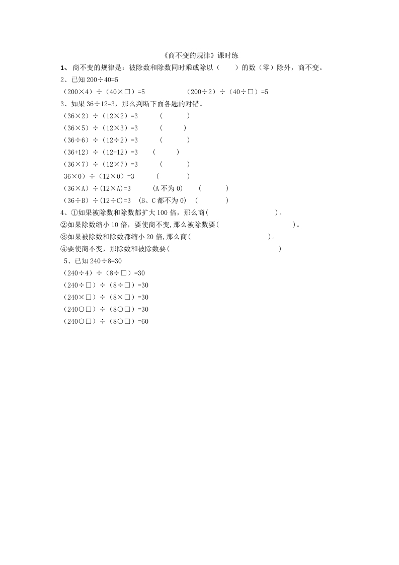 6.4商不变规律 - 新网知识库-新网知识库
