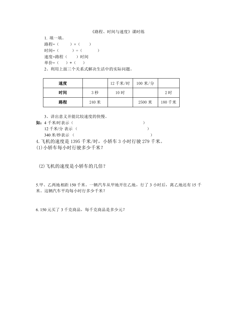 6.5路程、时间与速度 - 新网知识库-新网知识库