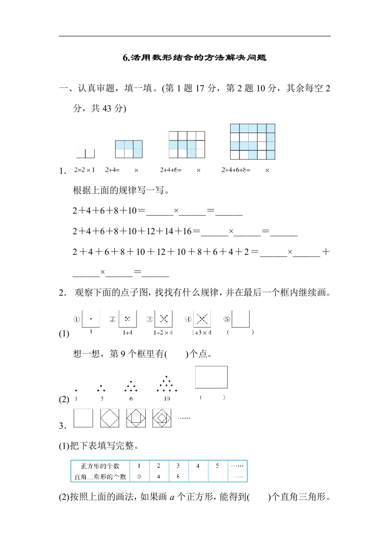 6.活用数形结合的方法解决问题 - 新网知识库-新网知识库