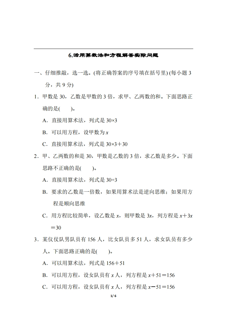 6.活用算数法和方程解答实际问题 - 新网知识库-新网知识库