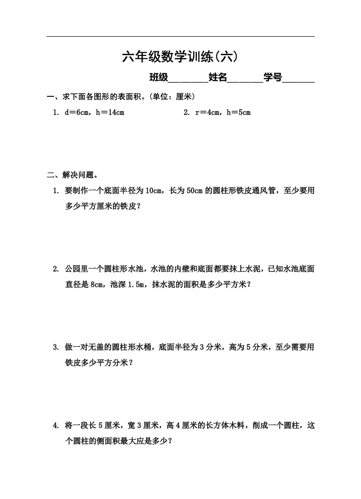 6六年级数学训练 - 新网知识库-新网知识库