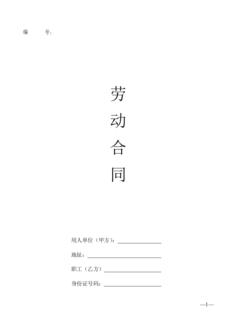 6劳动合同样本 - 新网知识库-新网知识库