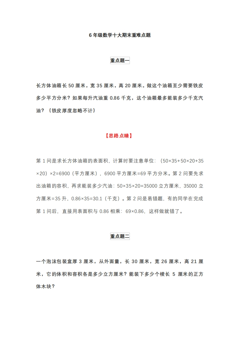 6年级下册数学十大期末重难点题 - 新网知识库-新网知识库
