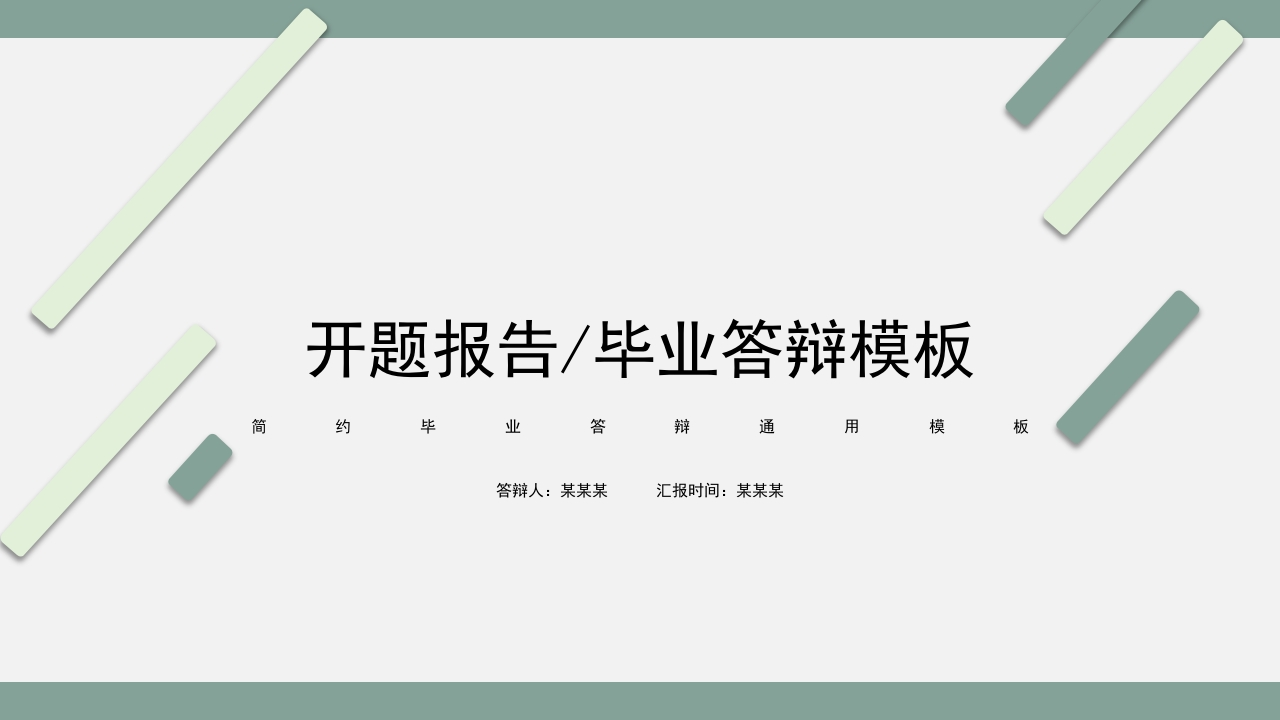 6开题答辩通用模板简约类 - 新网知识库-新网知识库
