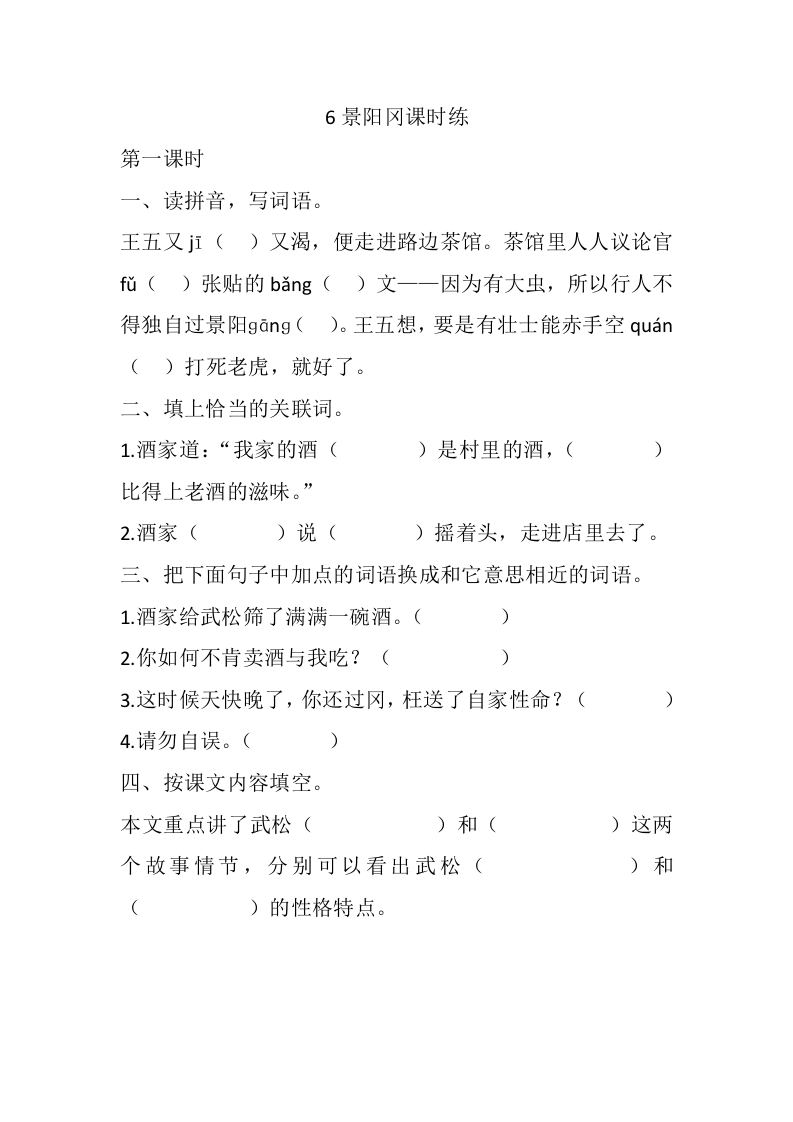 6景阳冈课时练 - 新网知识库-新网知识库