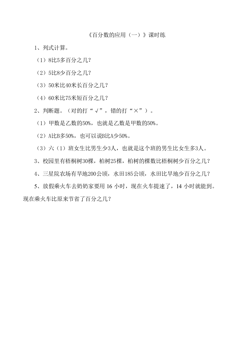 7.1百分数的应用（一） - 新网知识库-新网知识库