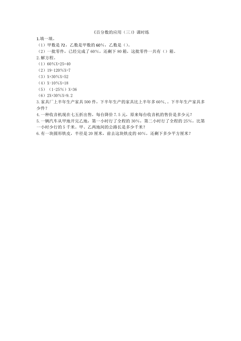 7.3百分数的应用（三） - 新网知识库-新网知识库