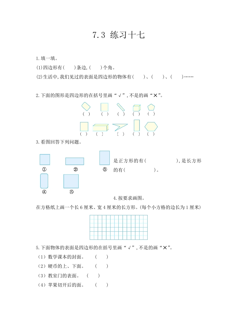 7.3练习十七 - 新网知识库-新网知识库