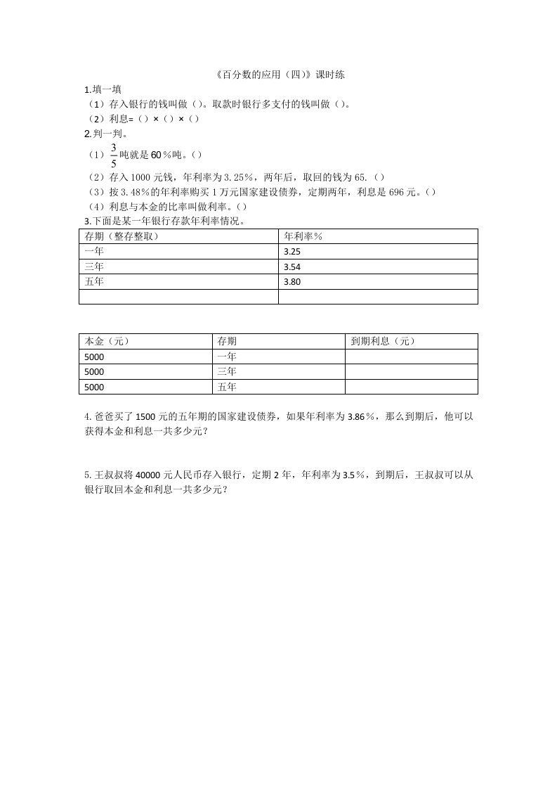 7.4百分数的应用（四） - 新网知识库-新网知识库