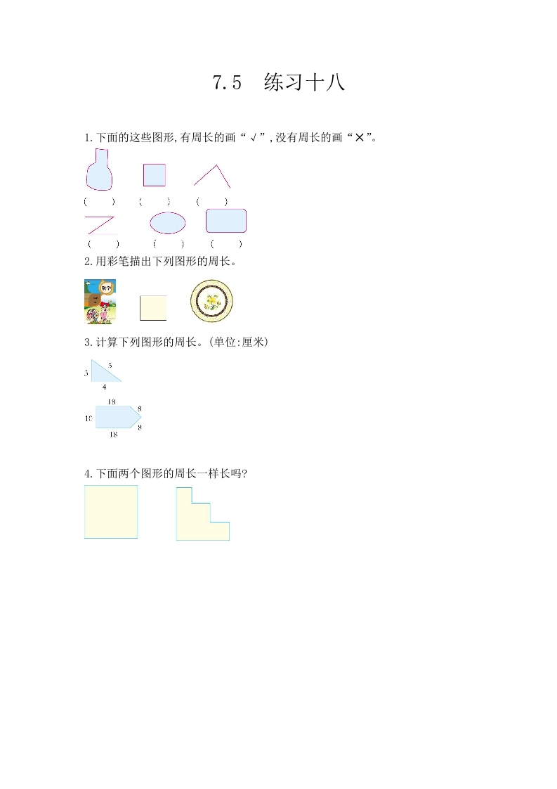 7.5练习十八 - 新网知识库-新网知识库