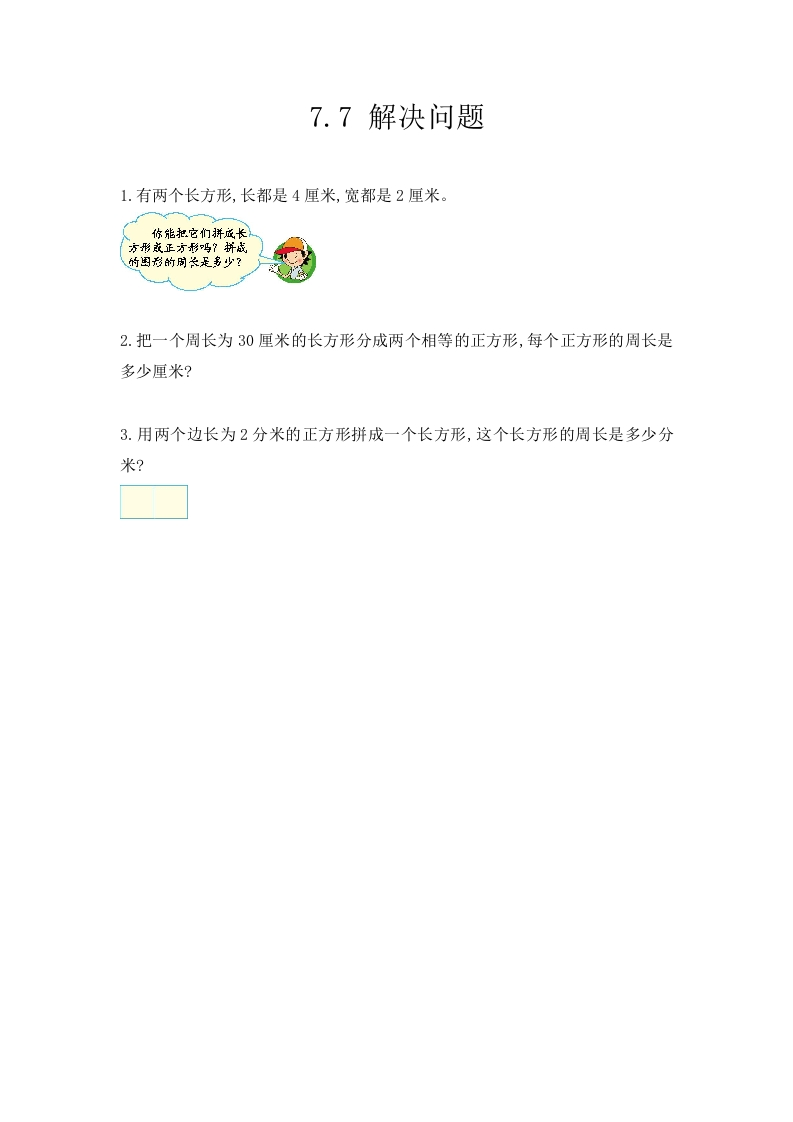 7.7解决问题 - 新网知识库-新网知识库