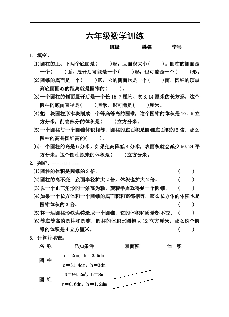 7六年级数学训练 - 新网知识库-新网知识库