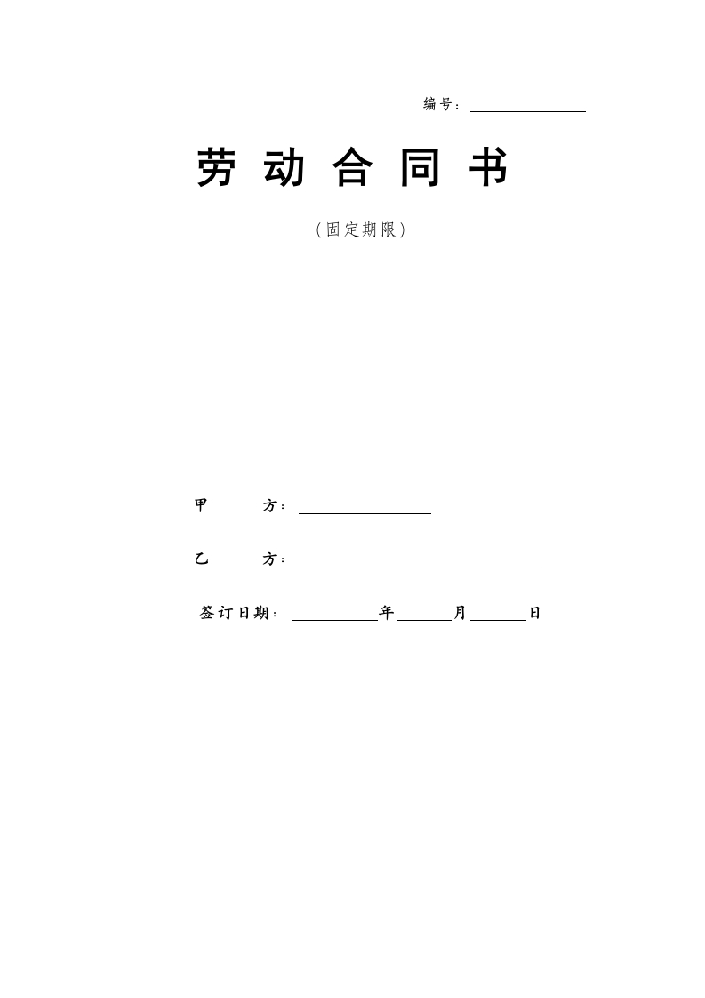 7劳动合同范本 - 新网知识库-新网知识库