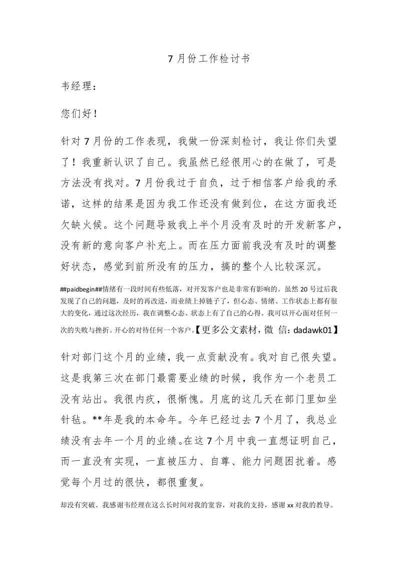7月份工作检讨书 - 新网知识库-新网知识库