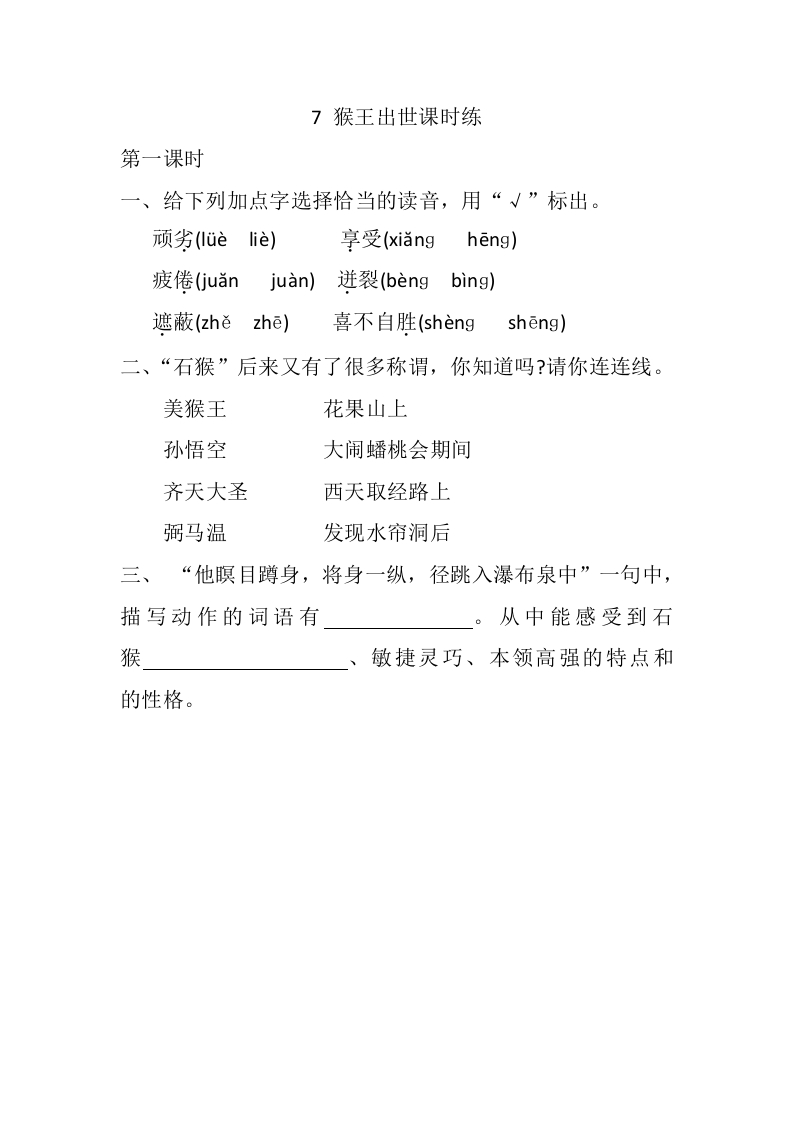 7猴王出世课时练 - 新网知识库-新网知识库