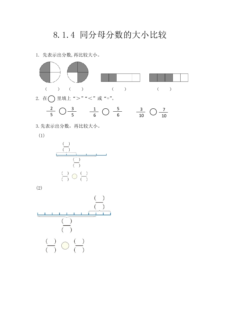 8.1.4同分母分数的大小比较 - 新网知识库-新网知识库