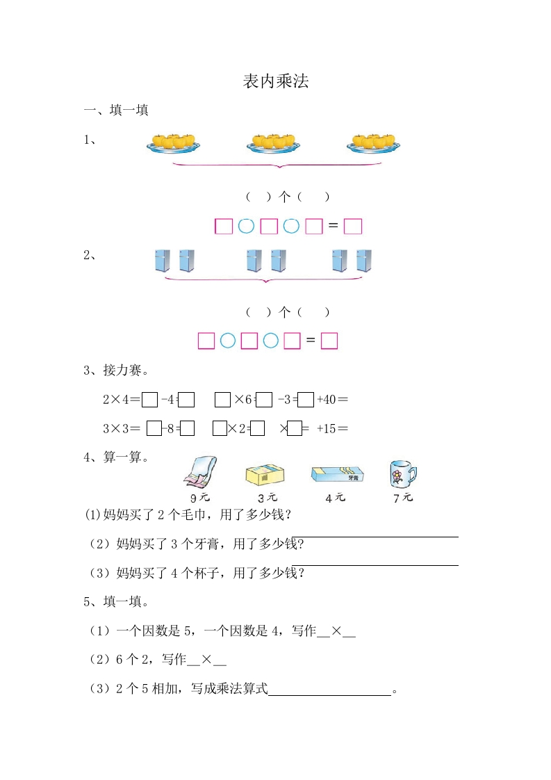 8.1表内乘法 - 新网知识库-新网知识库