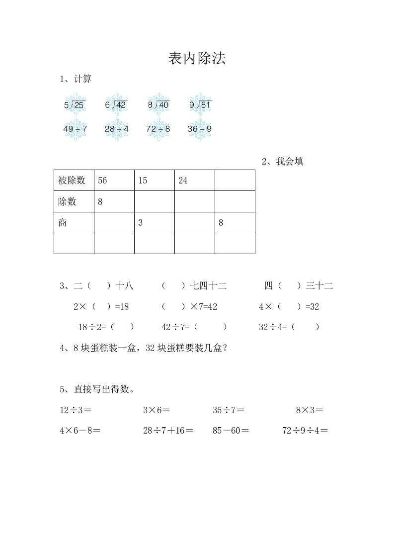 8.2表内除法 - 新网知识库-新网知识库