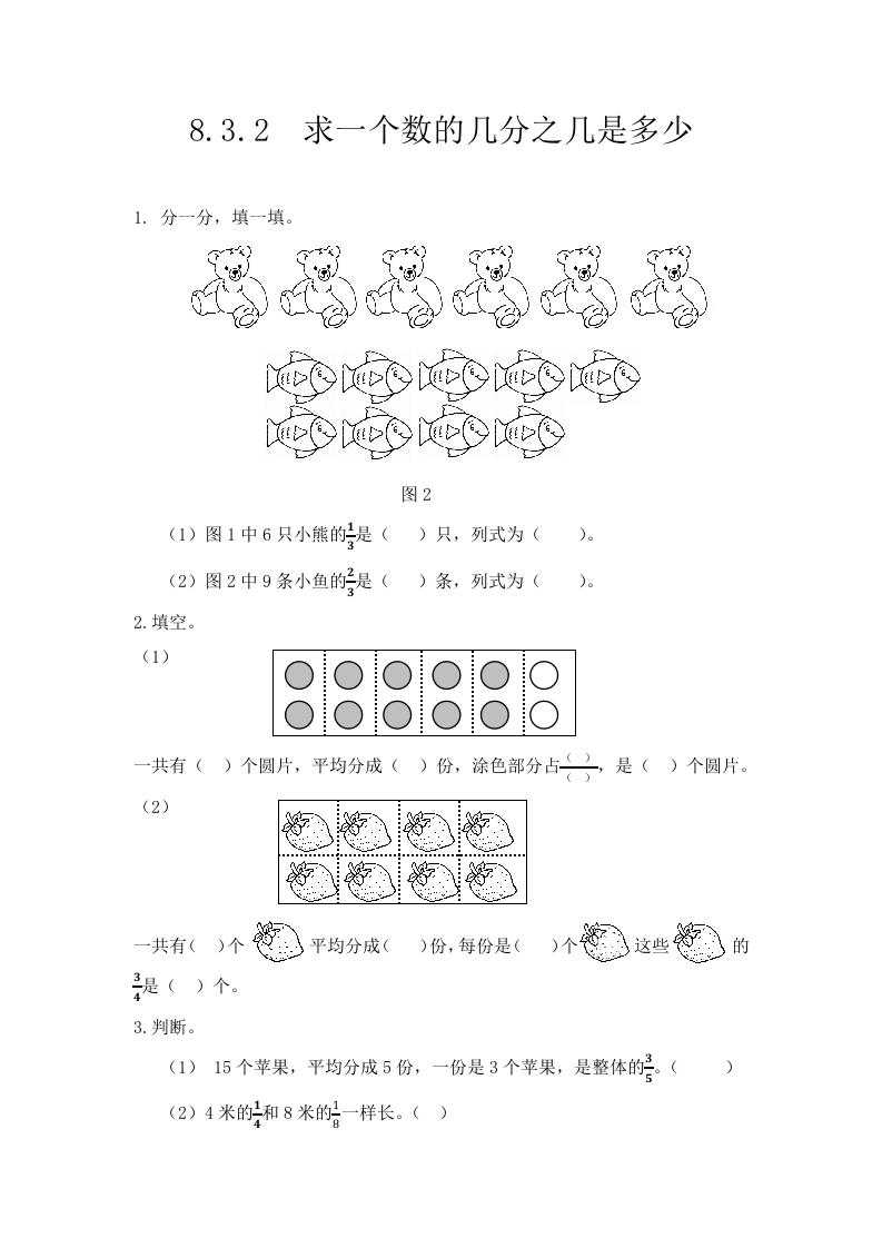 8.3.2求一个数的几分之几是多少 - 新网知识库-新网知识库