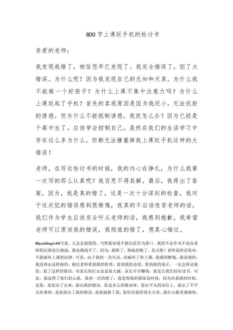 800字上课玩手机的检讨书 - 新网知识库-新网知识库