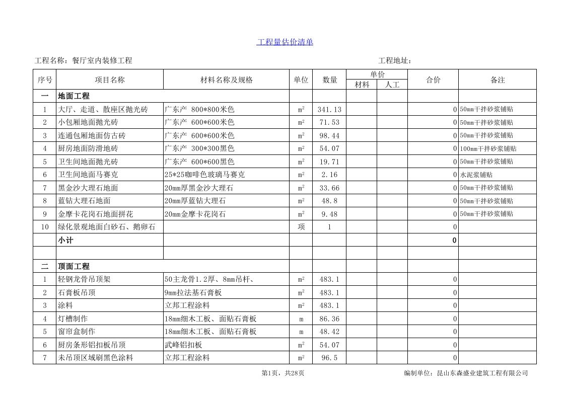 8、副本餐厅报价_清单 - 新网知识库-新网知识库