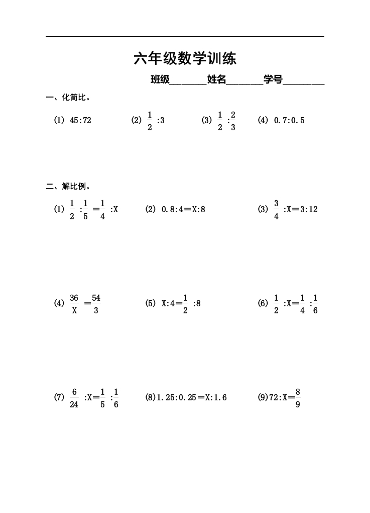 8六年级数学训练 - 新网知识库-新网知识库
