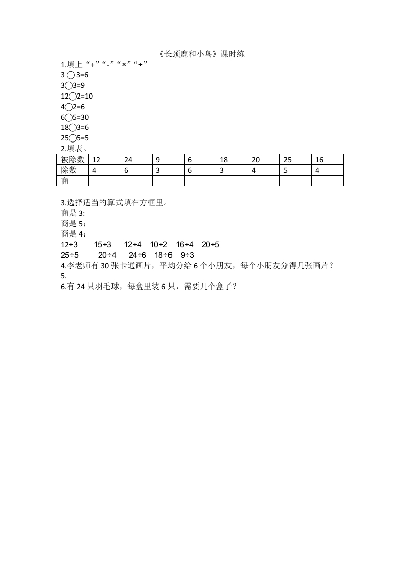 9.1长颈鹿和小鸟 - 新网知识库-新网知识库