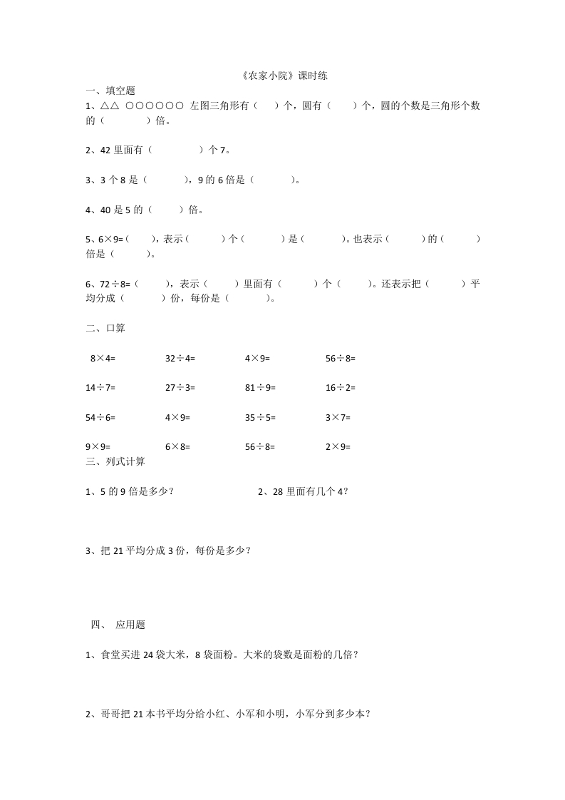 9.2农家小院 - 新网知识库-新网知识库