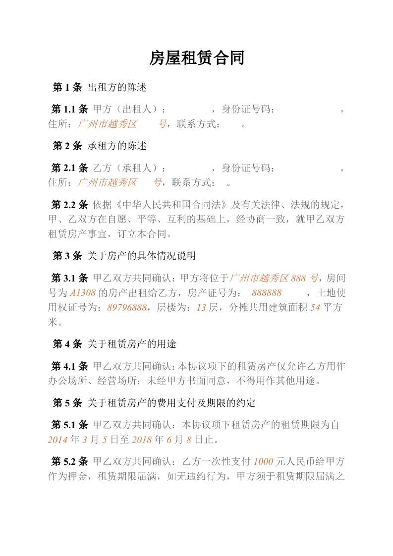 9.租赁合同（完整版） - 新网知识库-新网知识库