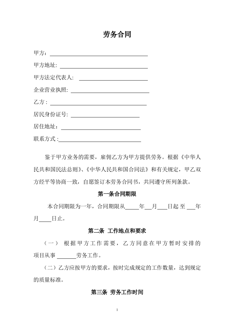 9劳务合同 - 新网知识库-新网知识库