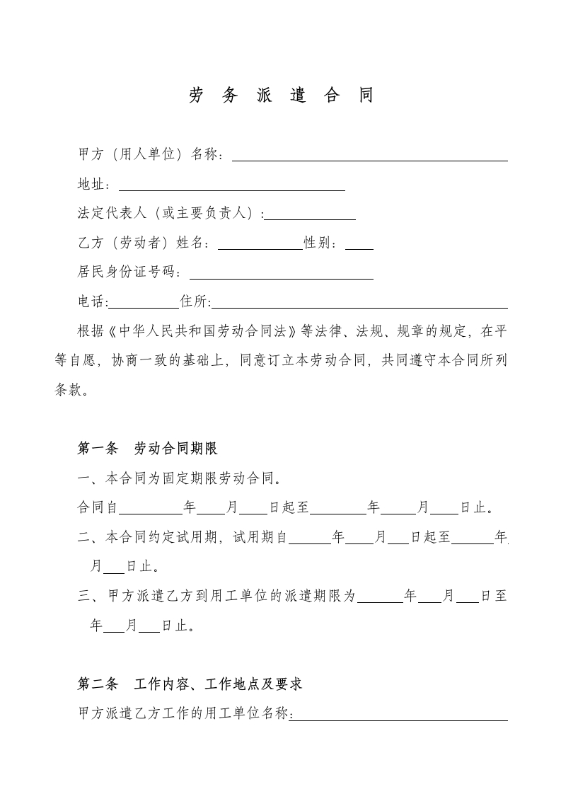 9劳务派遣合同范本（5页）(公司与个人) - 新网知识库-新网知识库