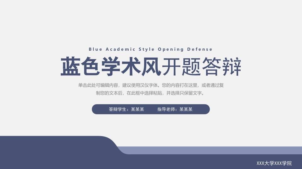 9开题答辩通用模板稳重严谨类 - 新网知识库-新网知识库