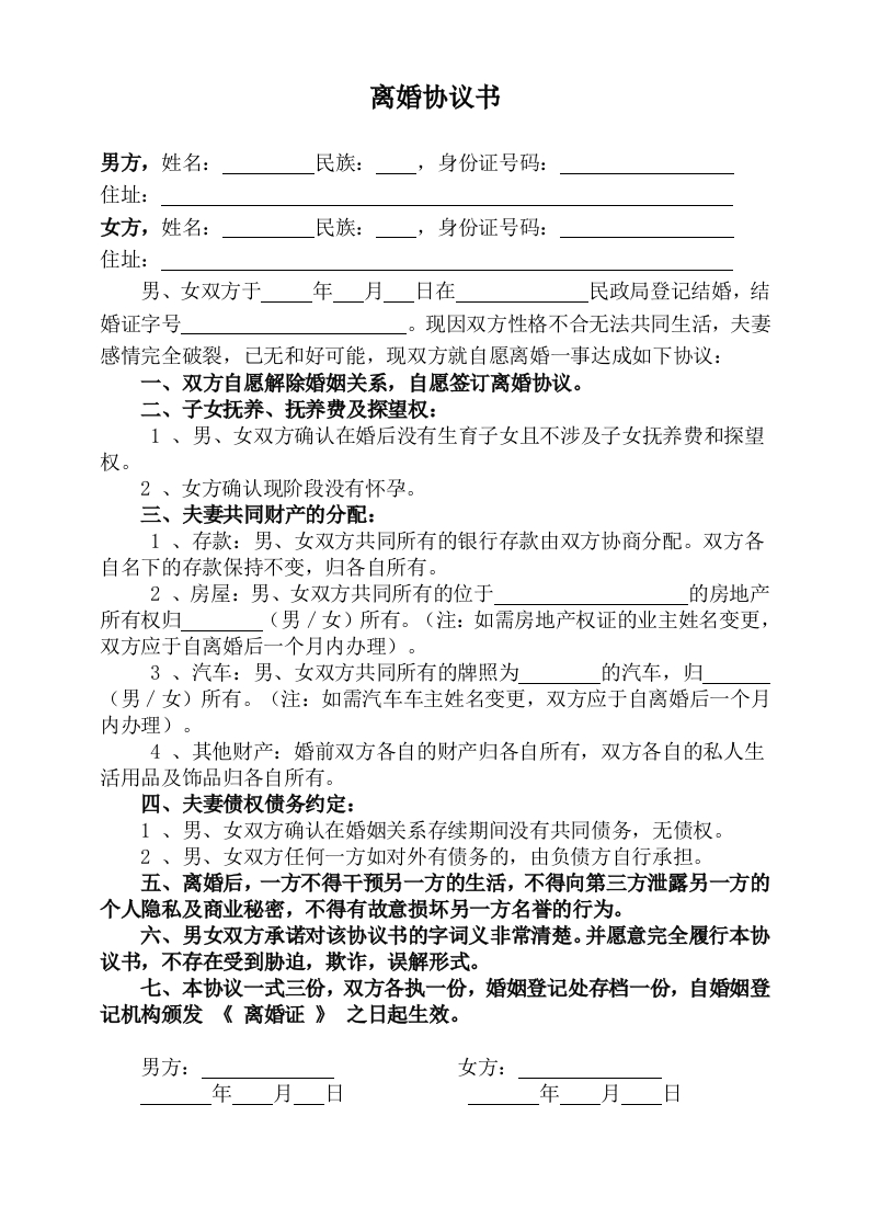 A2-0个子女(有)财产(无)债务 - 新网知识库-新网知识库