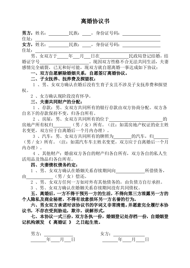A3-0个子女(有)财产(有)债务 - 新网知识库-新网知识库