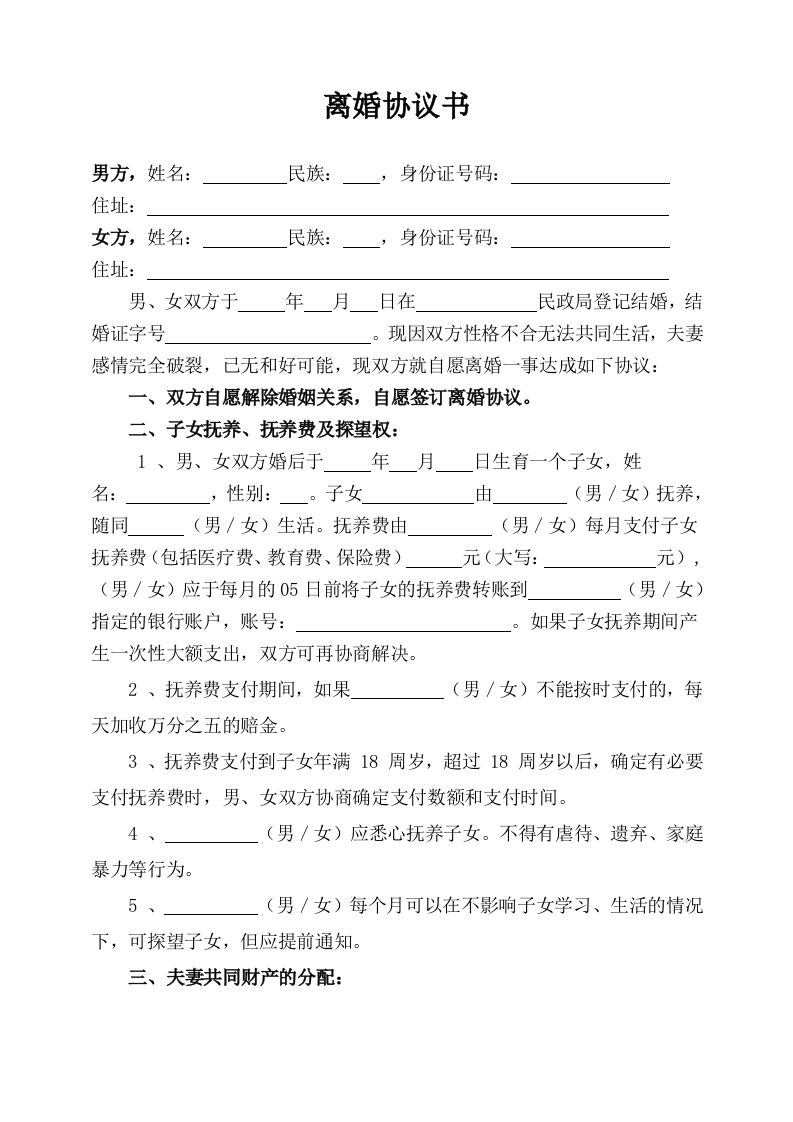 B0-1个子女(无)财产(无)债务 - 新网知识库-新网知识库
