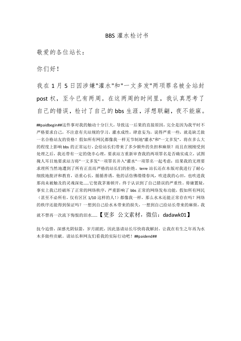 BBS灌水检讨书 - 新网知识库-新网知识库