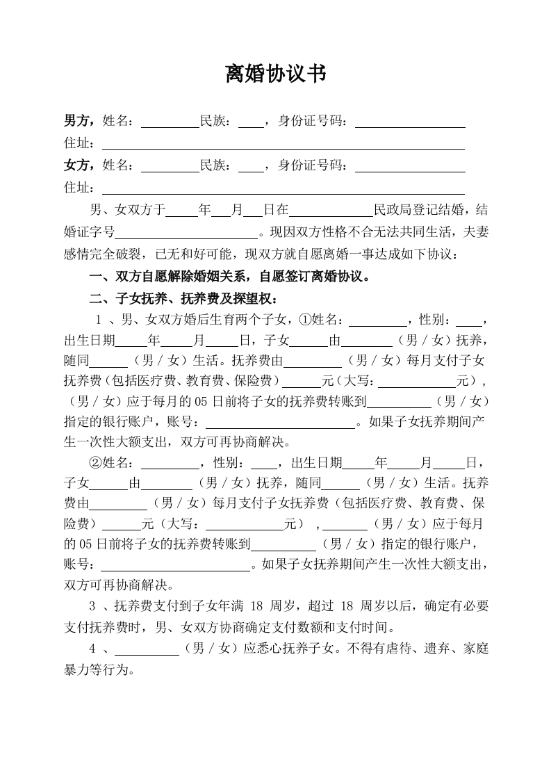 C2-2个子女(有)财产(无)债务 - 新网知识库-新网知识库