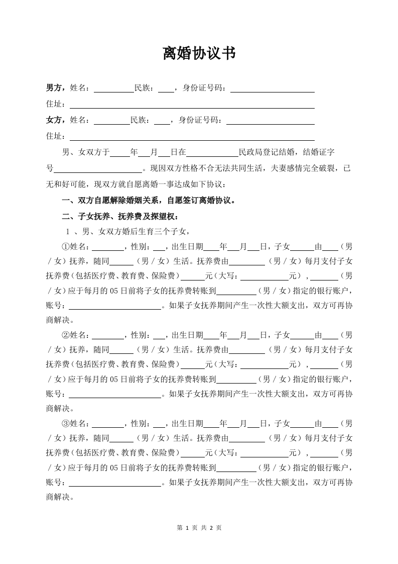 D2-3个子女(有)财产(无)债务 - 新网知识库-新网知识库
