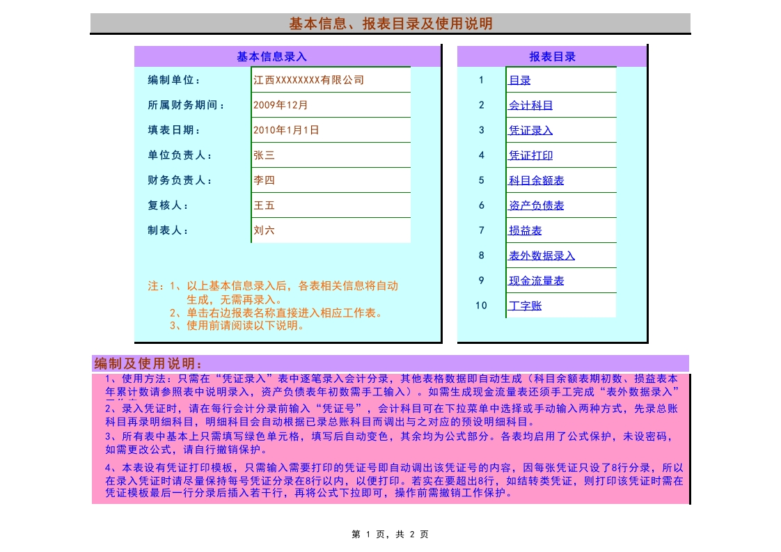 Excel财务账模板(超实用) - 新网知识库-新网知识库
