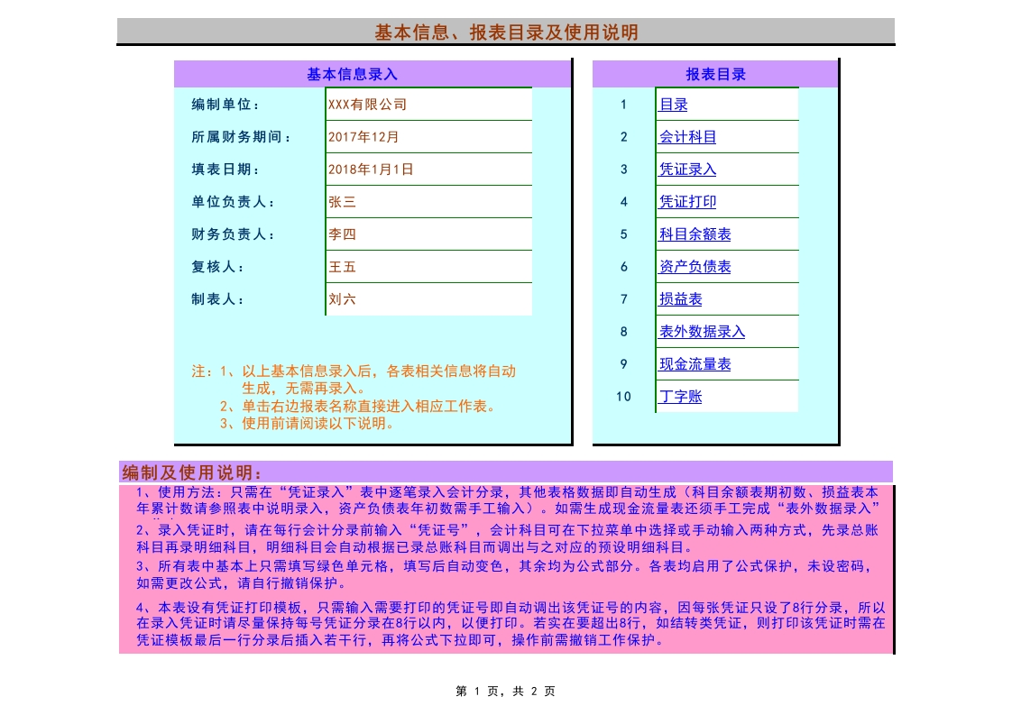 Excel财务账模板 - 新网知识库-新网知识库