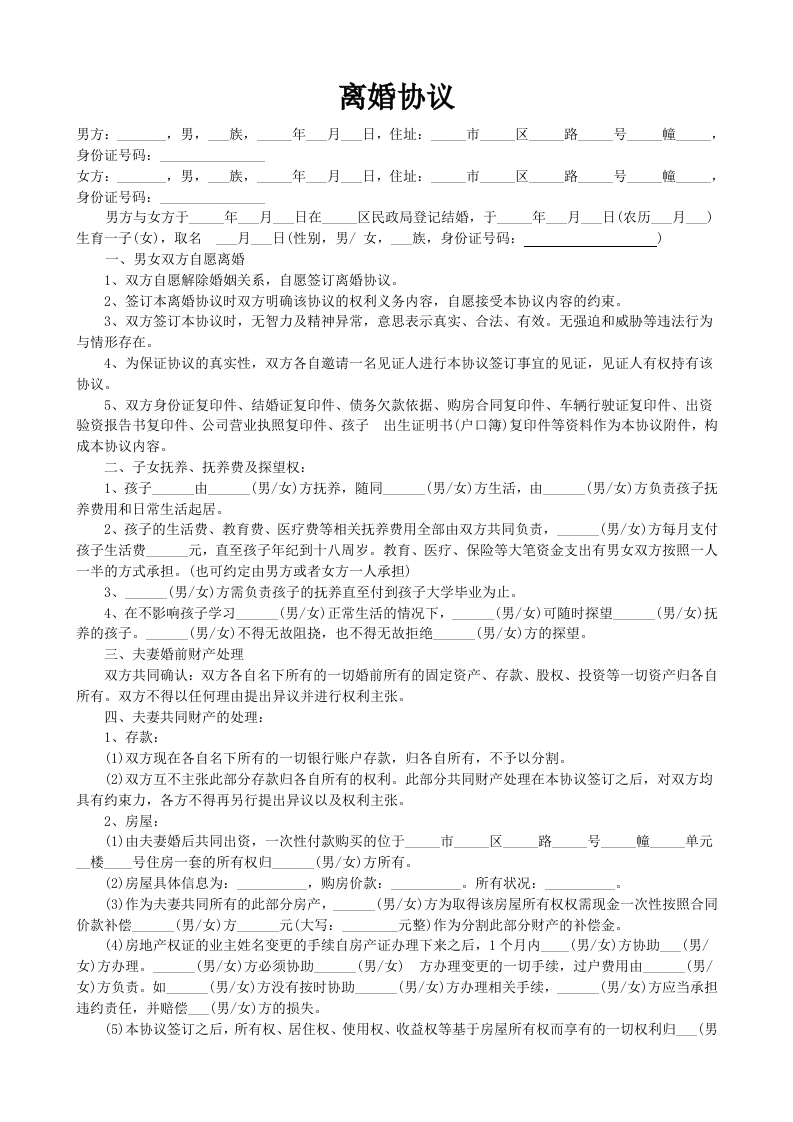 F-离婚协议(公司股权分割) - 新网知识库-新网知识库