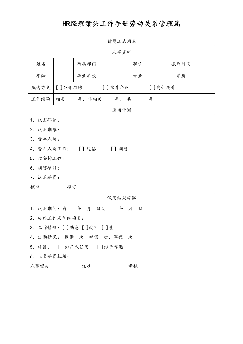 HR经理案头工作手册“劳动关系管理篇” - 新网知识库-新网知识库
