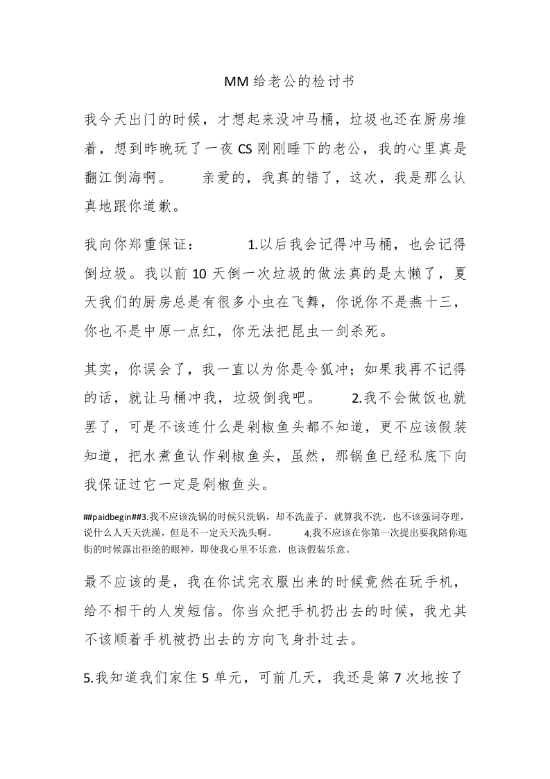 MM给老公的检讨书 - 新网知识库-新网知识库