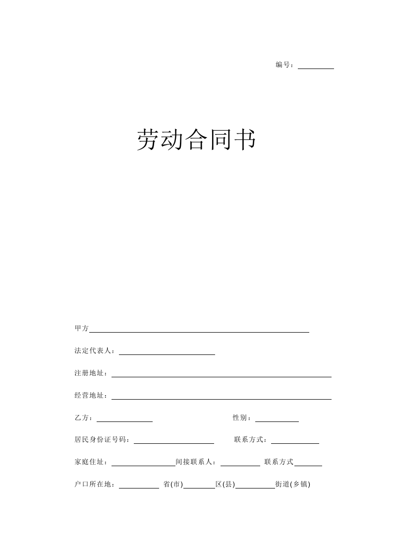 XX健身员工签订劳动合同范本 - 新网知识库-新网知识库