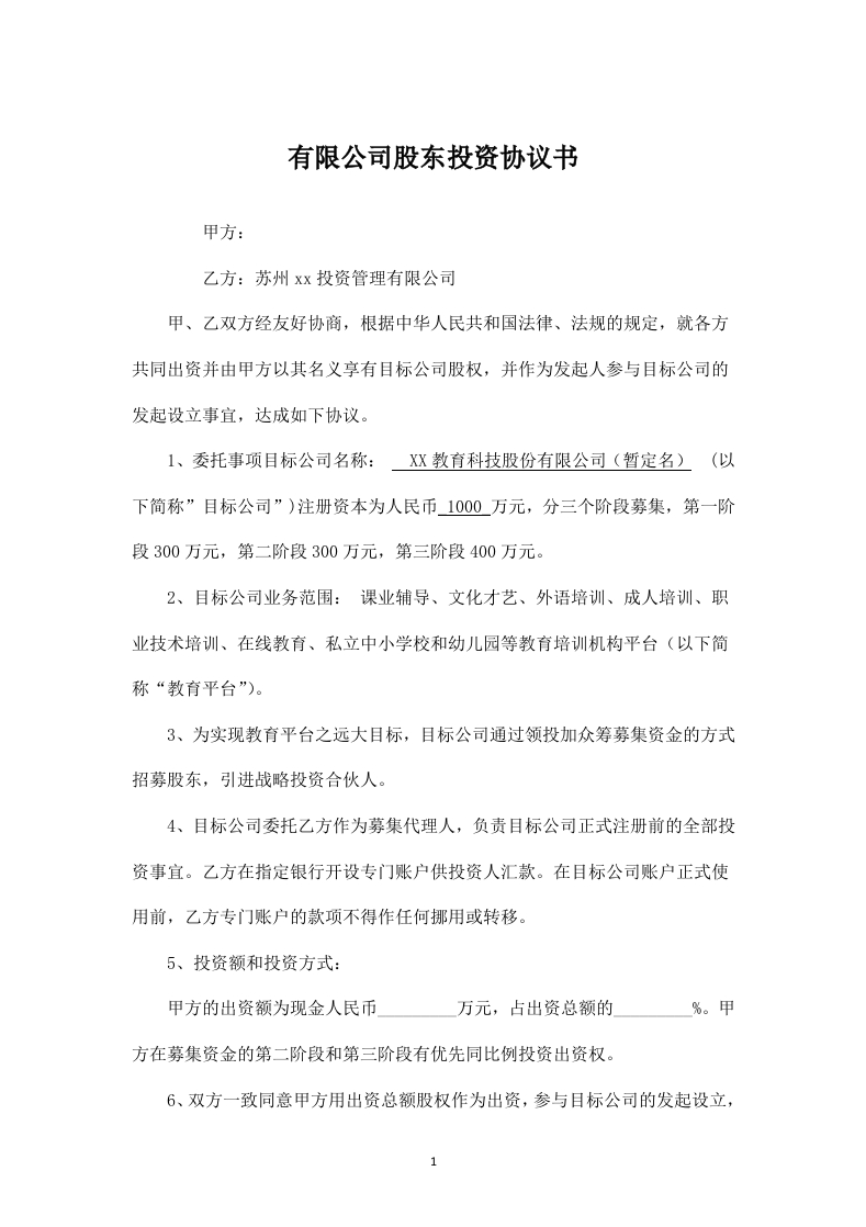 XX合伙投资协议书- - 新网知识库-新网知识库