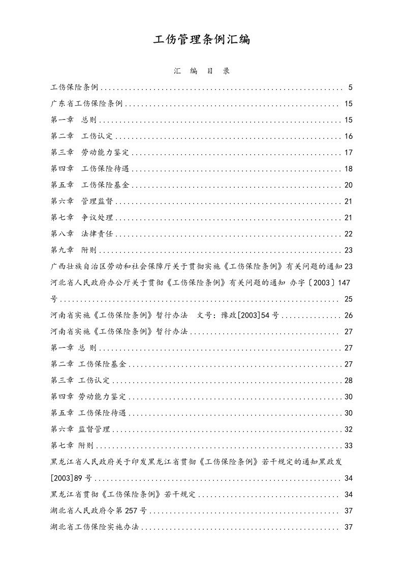 X工伤管理条例汇编 - 新网知识库-新网知识库