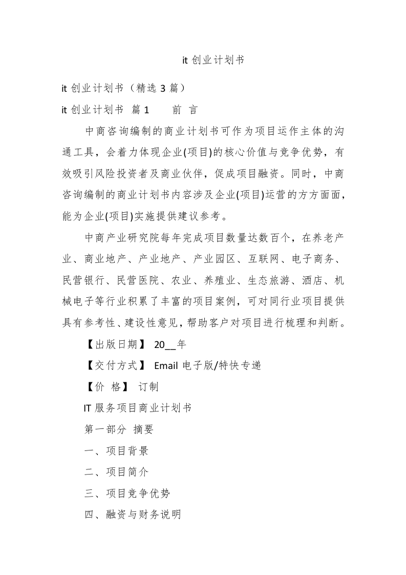 it创业计划书 - 新网知识库-新网知识库