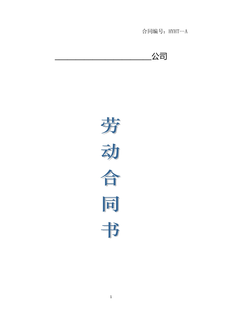 xxxx年劳动合同范本 - 新网知识库-新网知识库