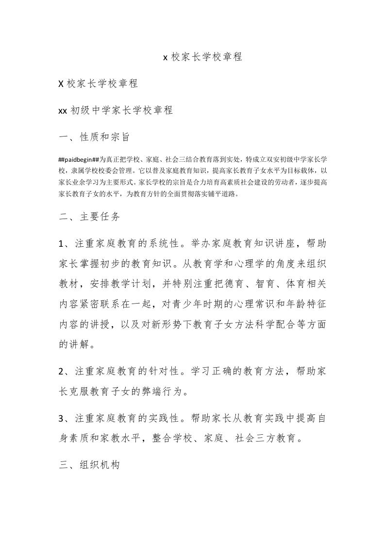 x校家长学校章程 - 新网知识库-新网知识库